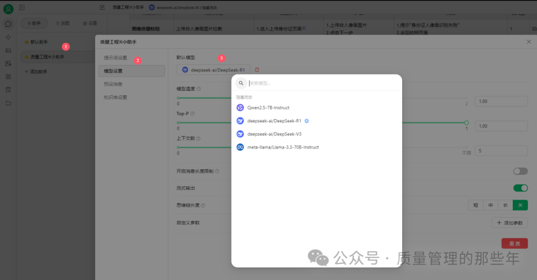 Deepseek + Cherry-Studio 个人知识库管理&amp;提效同质用例复用生成