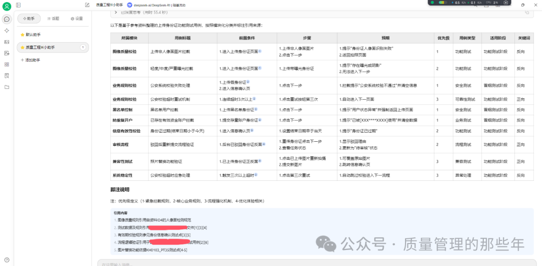 Deepseek + Cherry-Studio 个人知识库管理&amp;提效同质用例复用生成