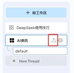 DeepSeek最强外挂！用知识库给AI喂数据，让它更懂你