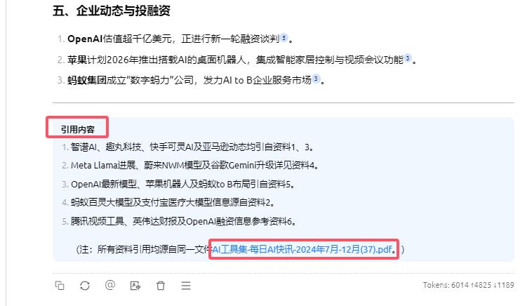 DeepSeek最强外挂！用知识库给AI喂数据，让它更懂你