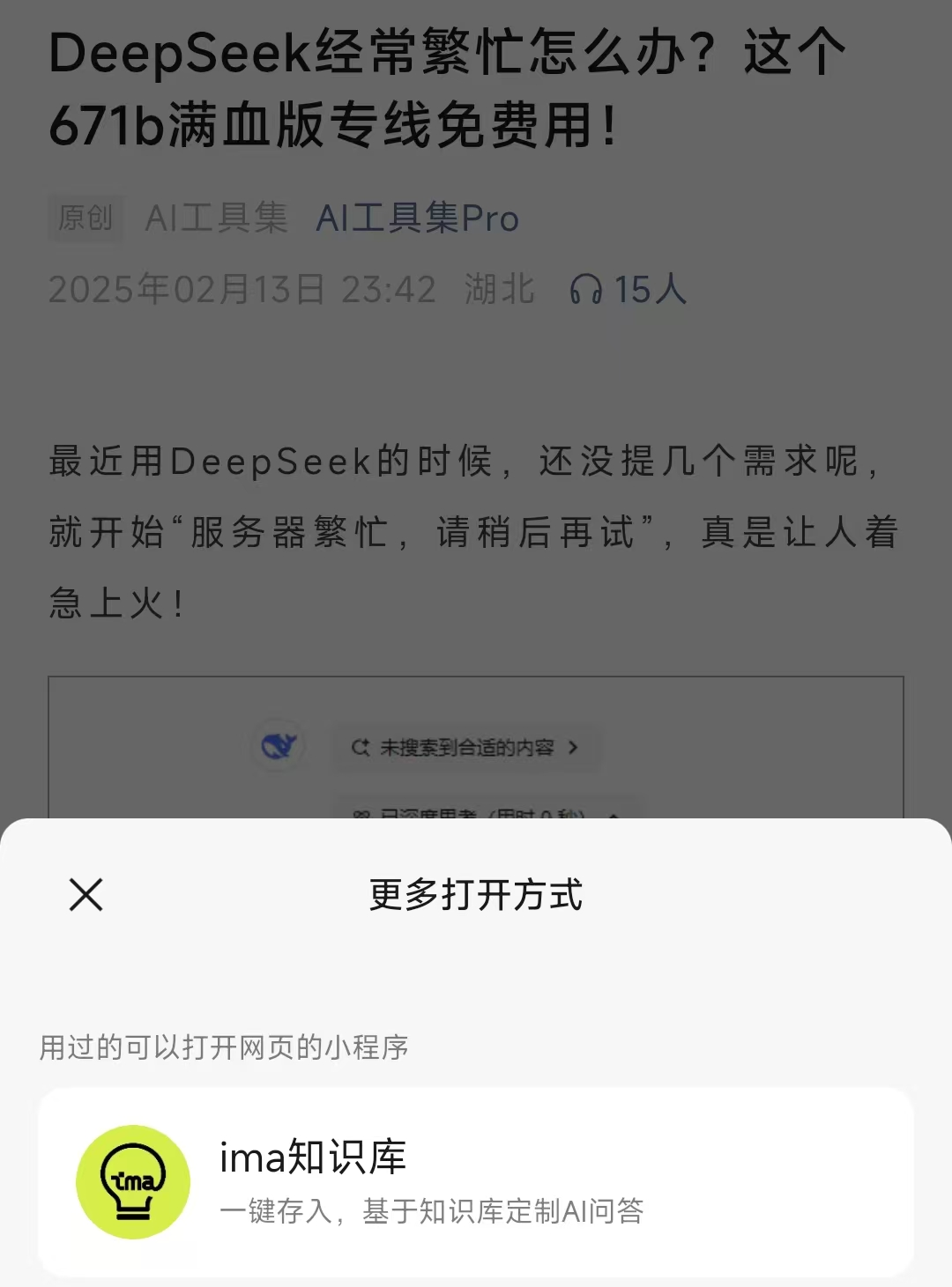 DeepSeek最强外挂！用知识库给AI喂数据，让它更懂你
