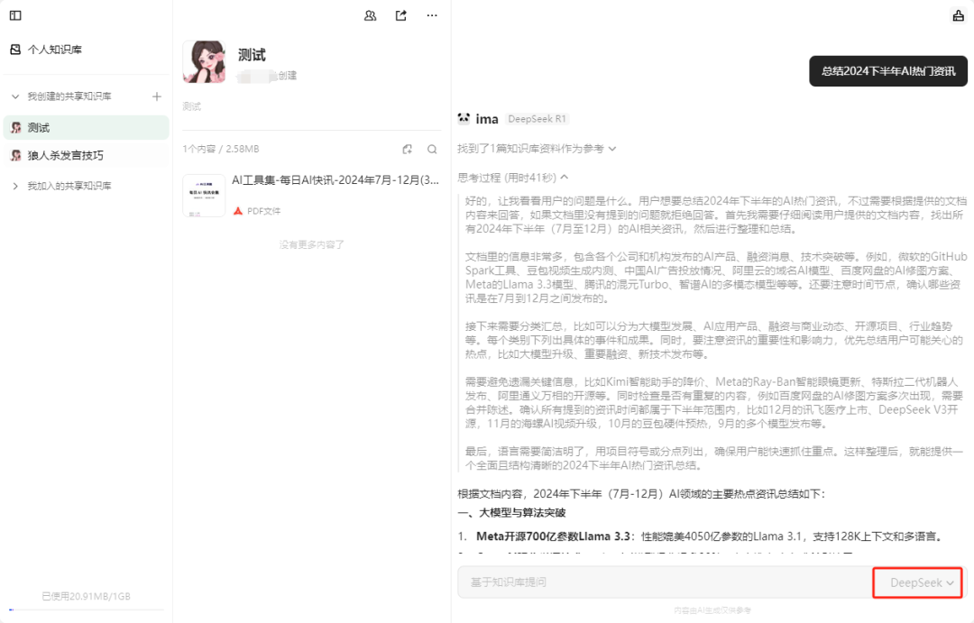 DeepSeek最强外挂！用知识库给AI喂数据，让它更懂你