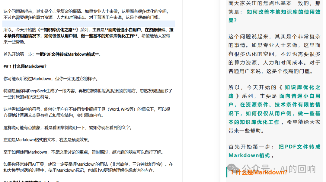 知识库优化之路（一）：把PDF文件转成Markdown格式
