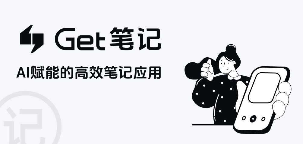 团队协作 vs 个人知识管理：腾讯IMA与Get笔记的终极PK