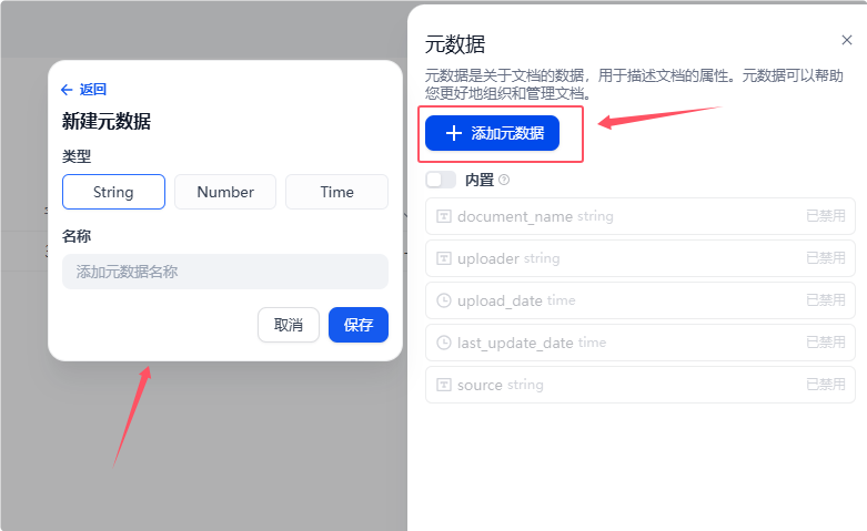 Dify知识库——元数据