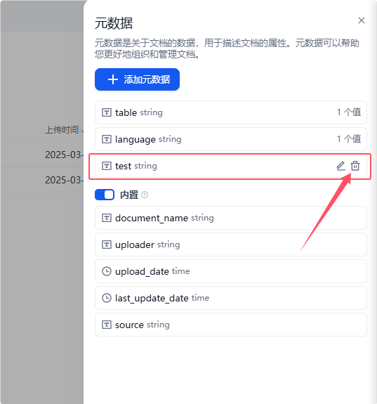 Dify知识库——元数据