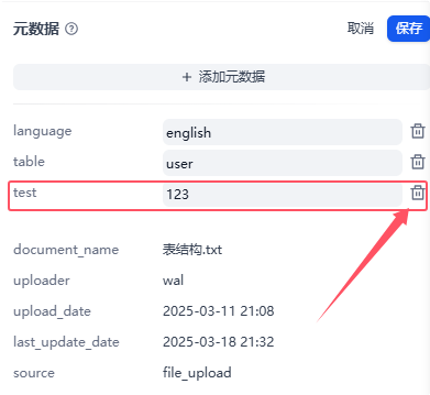 Dify知识库——元数据