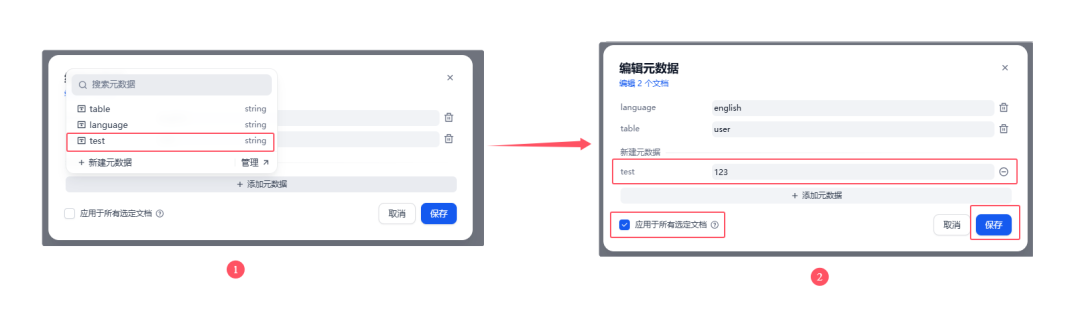 Dify知识库——元数据