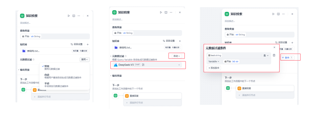 Dify知识库——元数据