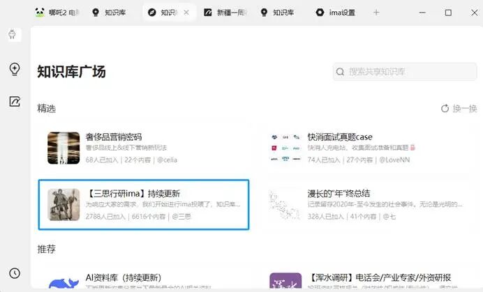 腾讯ima个人知识库|新用法