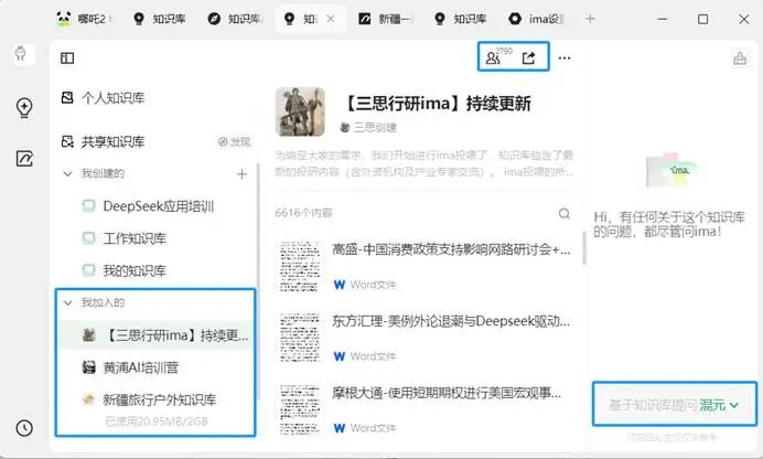 腾讯ima个人知识库|新用法