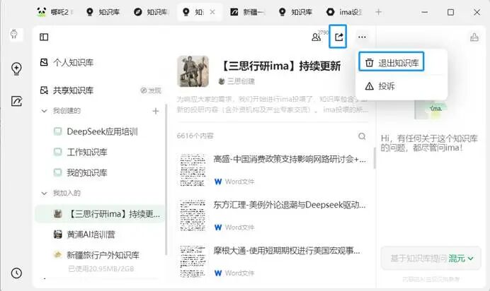 腾讯ima个人知识库|新用法