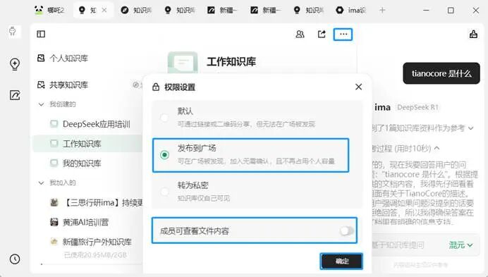 腾讯ima个人知识库|新用法