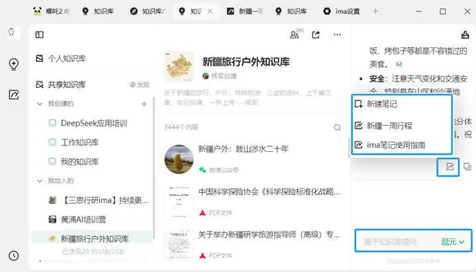 腾讯ima个人知识库|新用法