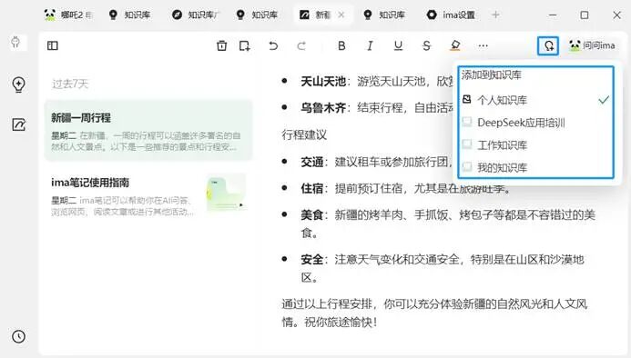 腾讯ima个人知识库|新用法