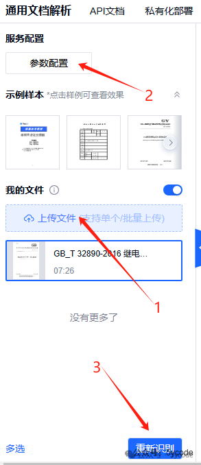 知识库Dify和cherry无法解析影印pdf word解决方案