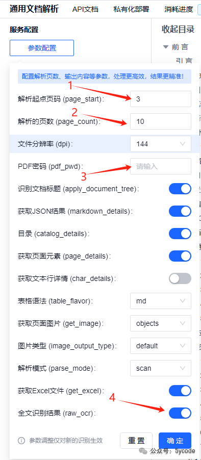 知识库Dify和cherry无法解析影印pdf word解决方案