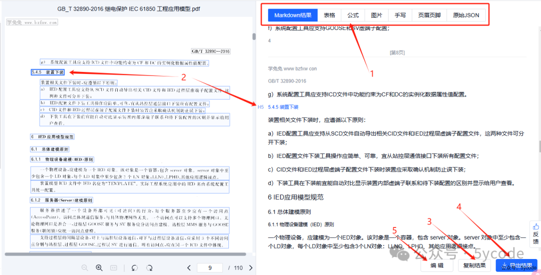 知识库Dify和cherry无法解析影印pdf word解决方案