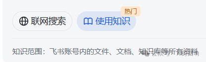 飞书知识库使用体验：一个逻辑混乱应付交差的半成品