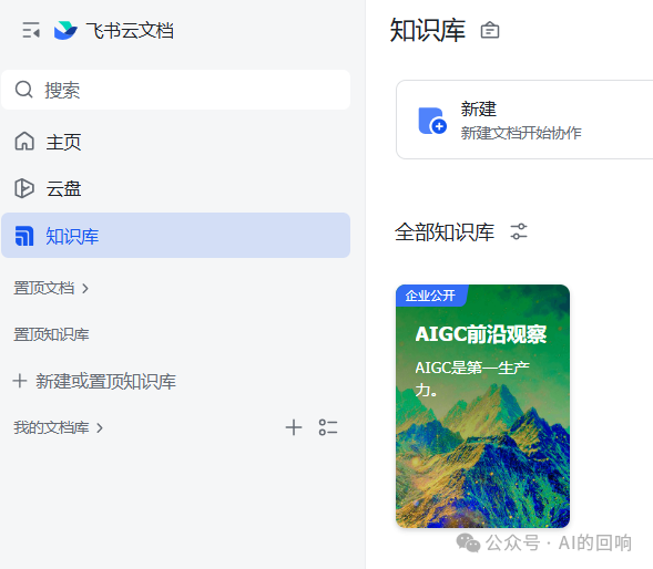 飞书知识库使用体验：一个逻辑混乱应付交差的半成品