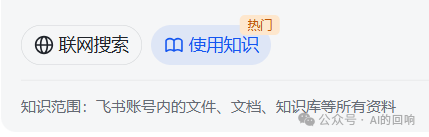 飞书知识库使用体验：一个逻辑混乱应付交差的半成品