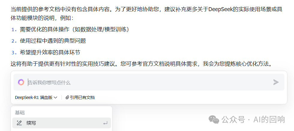 飞书知识库使用体验：一个逻辑混乱应付交差的半成品