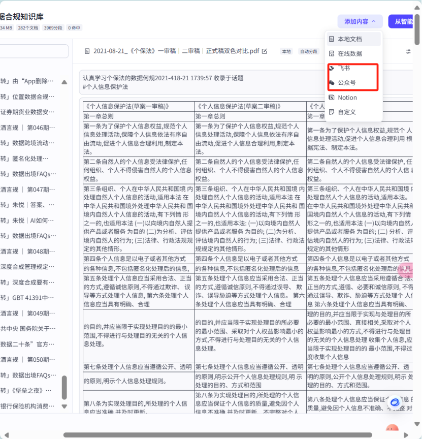 法律人的知识库AI搭建-保姆级教学