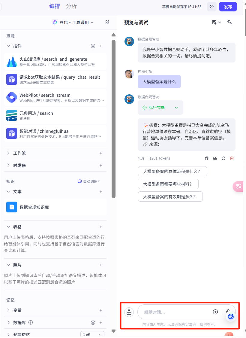 法律人的知识库AI搭建-保姆级教学