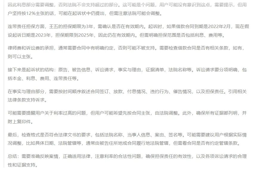 Deepseek与法律专业大模型深度拆解——基于诉讼文书生成应用场景