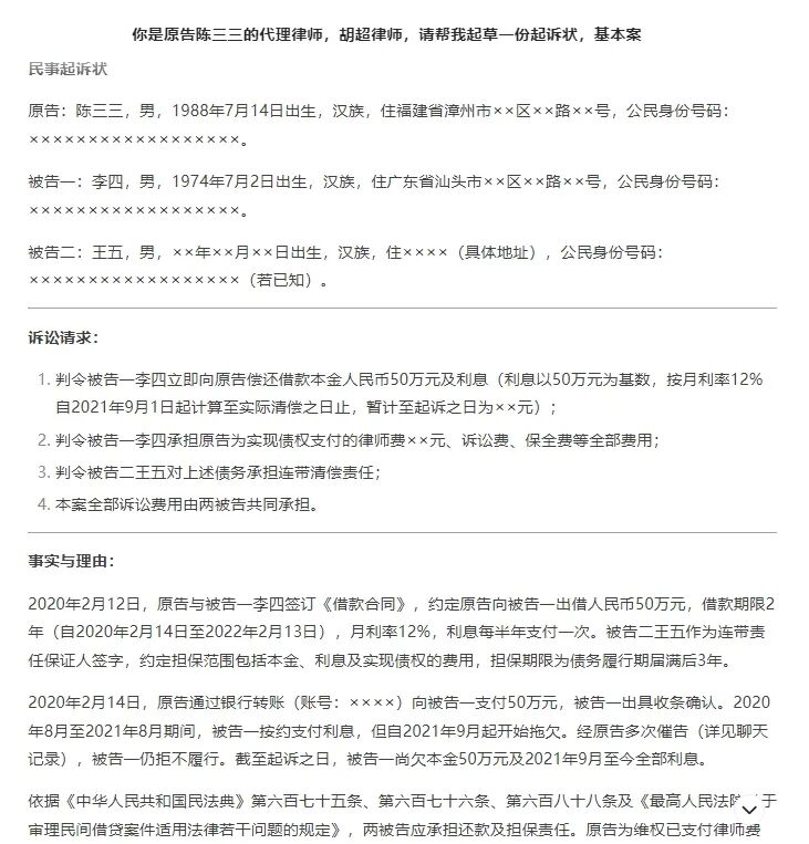 Deepseek与法律专业大模型深度拆解——基于诉讼文书生成应用场景