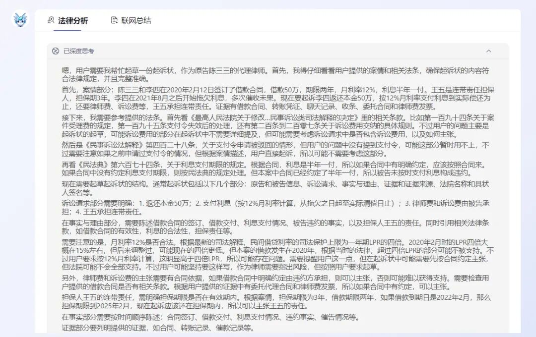 Deepseek与法律专业大模型深度拆解——基于诉讼文书生成应用场景