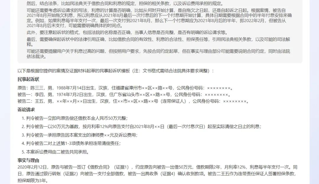 Deepseek与法律专业大模型深度拆解——基于诉讼文书生成应用场景