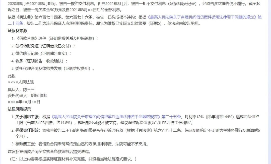 Deepseek与法律专业大模型深度拆解——基于诉讼文书生成应用场景
