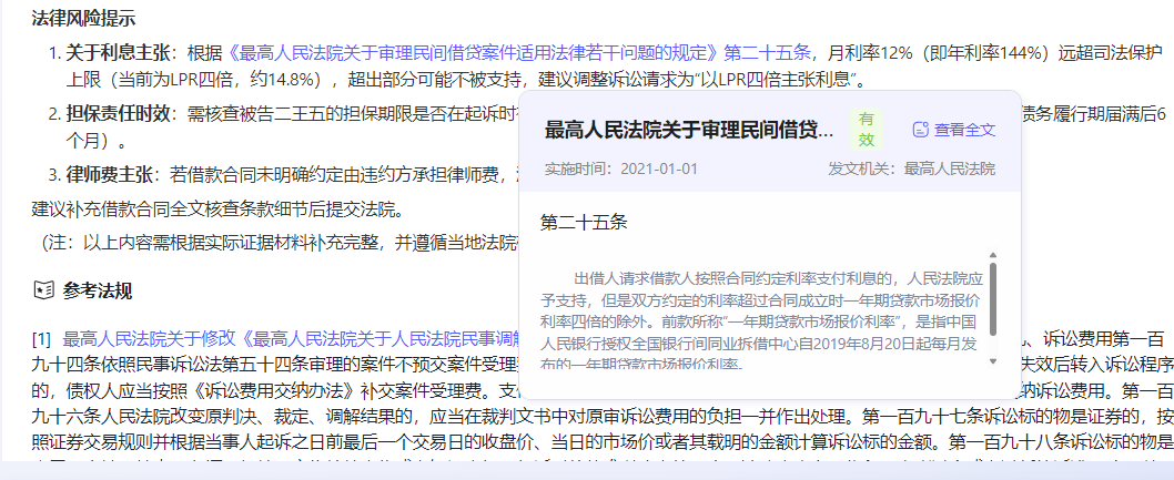 Deepseek与法律专业大模型深度拆解——基于诉讼文书生成应用场景