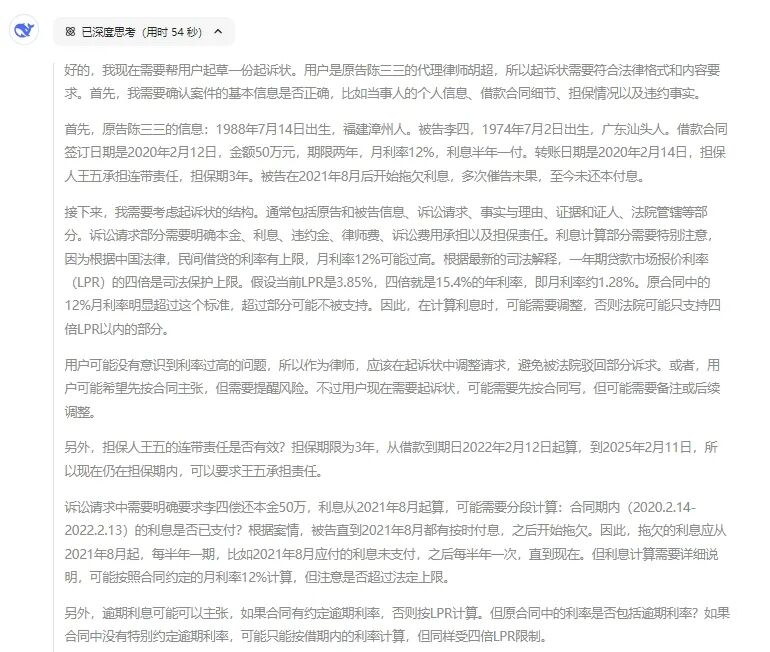 Deepseek与法律专业大模型深度拆解——基于诉讼文书生成应用场景
