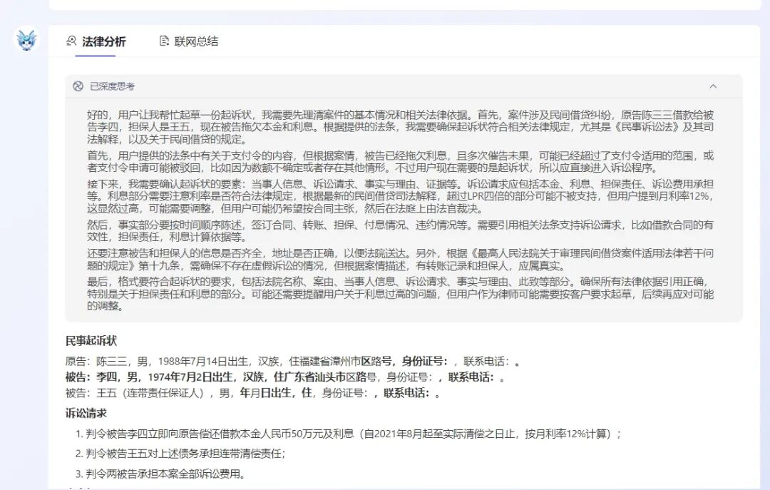 Deepseek与法律专业大模型深度拆解——基于诉讼文书生成应用场景