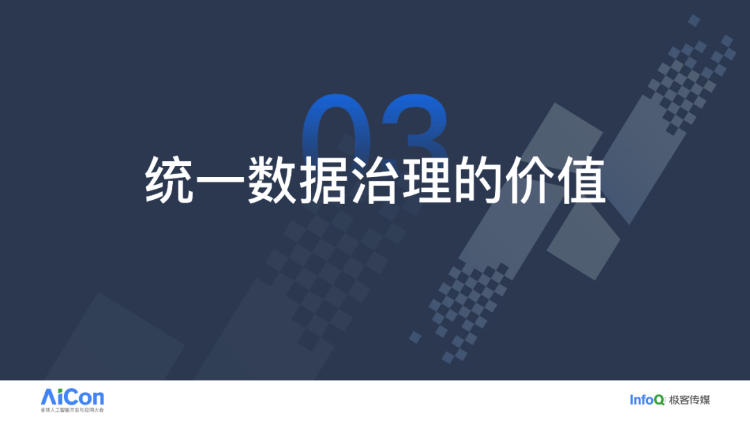 解锁数据新动能：从统一数据治理迈向企业级Data Agent