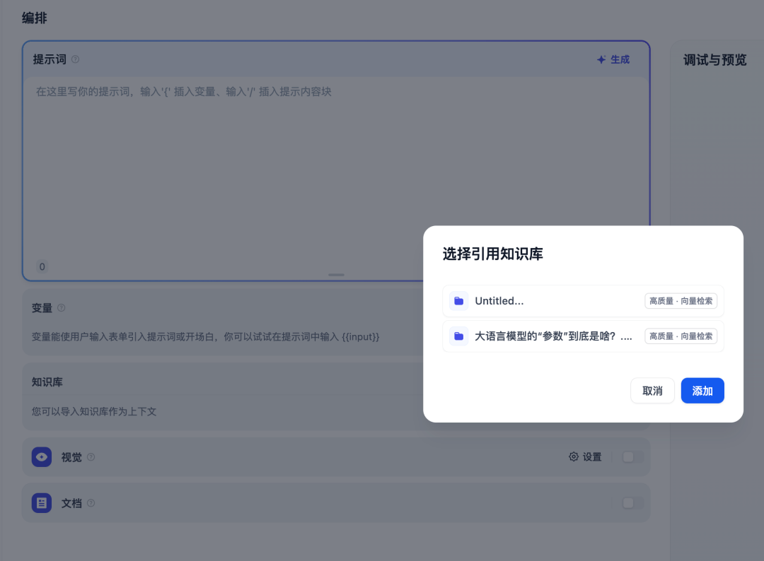 Dify + Notion 让你的个人知识库活起来