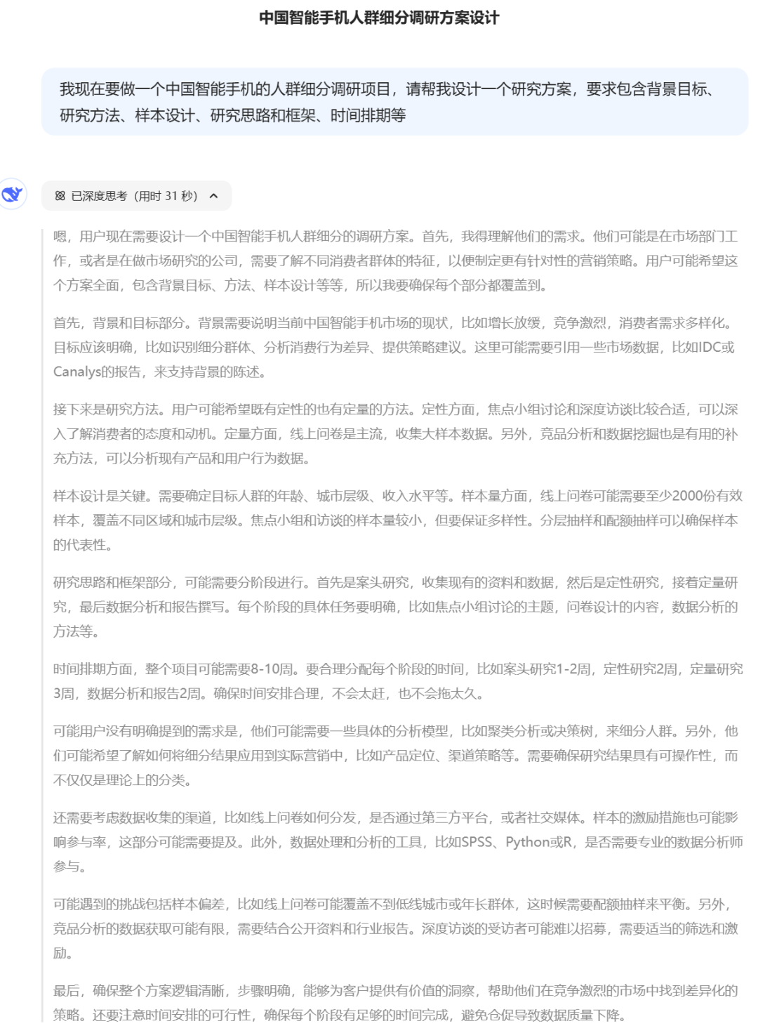 如何让DeepSeek生成让人满意的回答？试试专业知识库