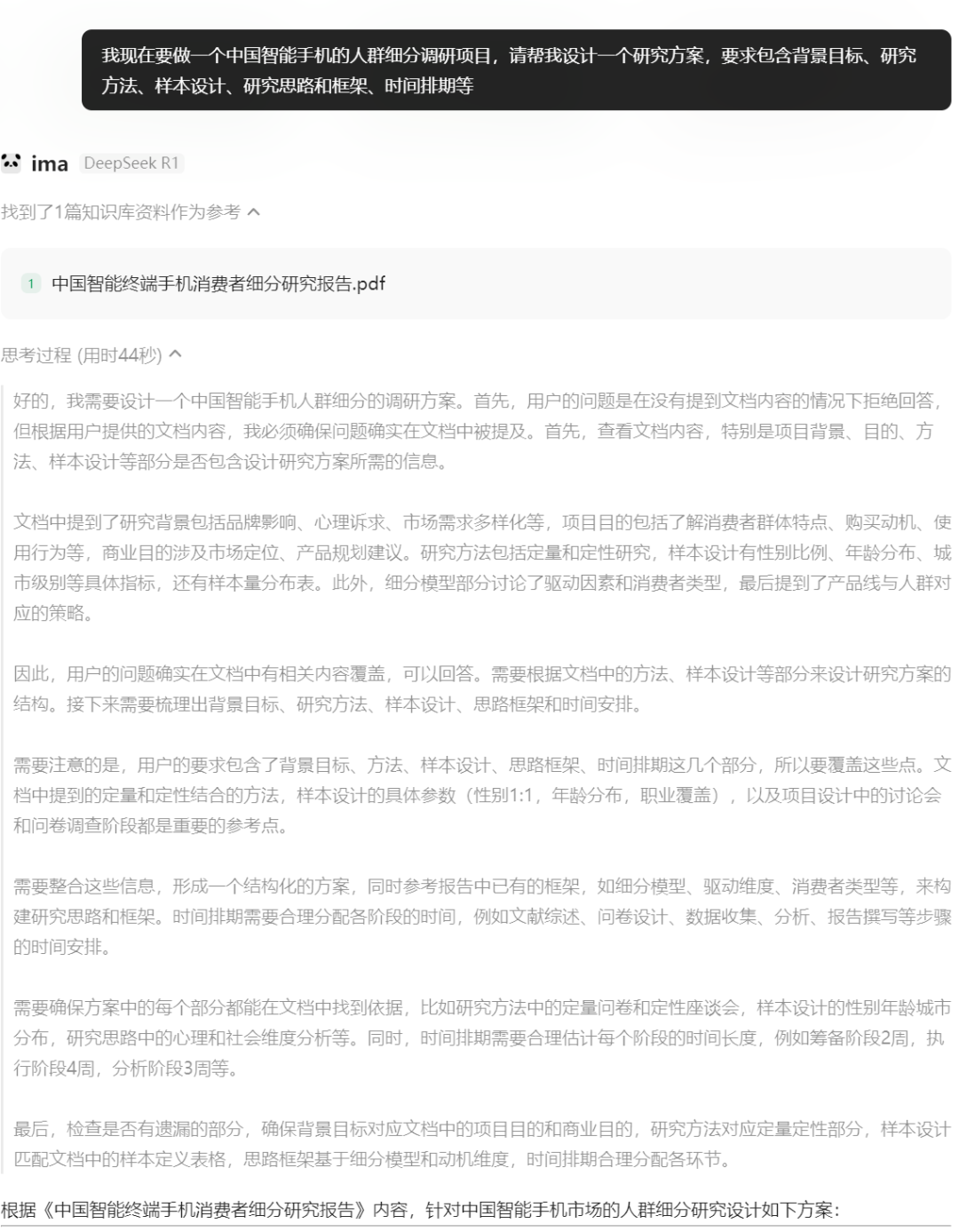 如何让DeepSeek生成让人满意的回答？试试专业知识库