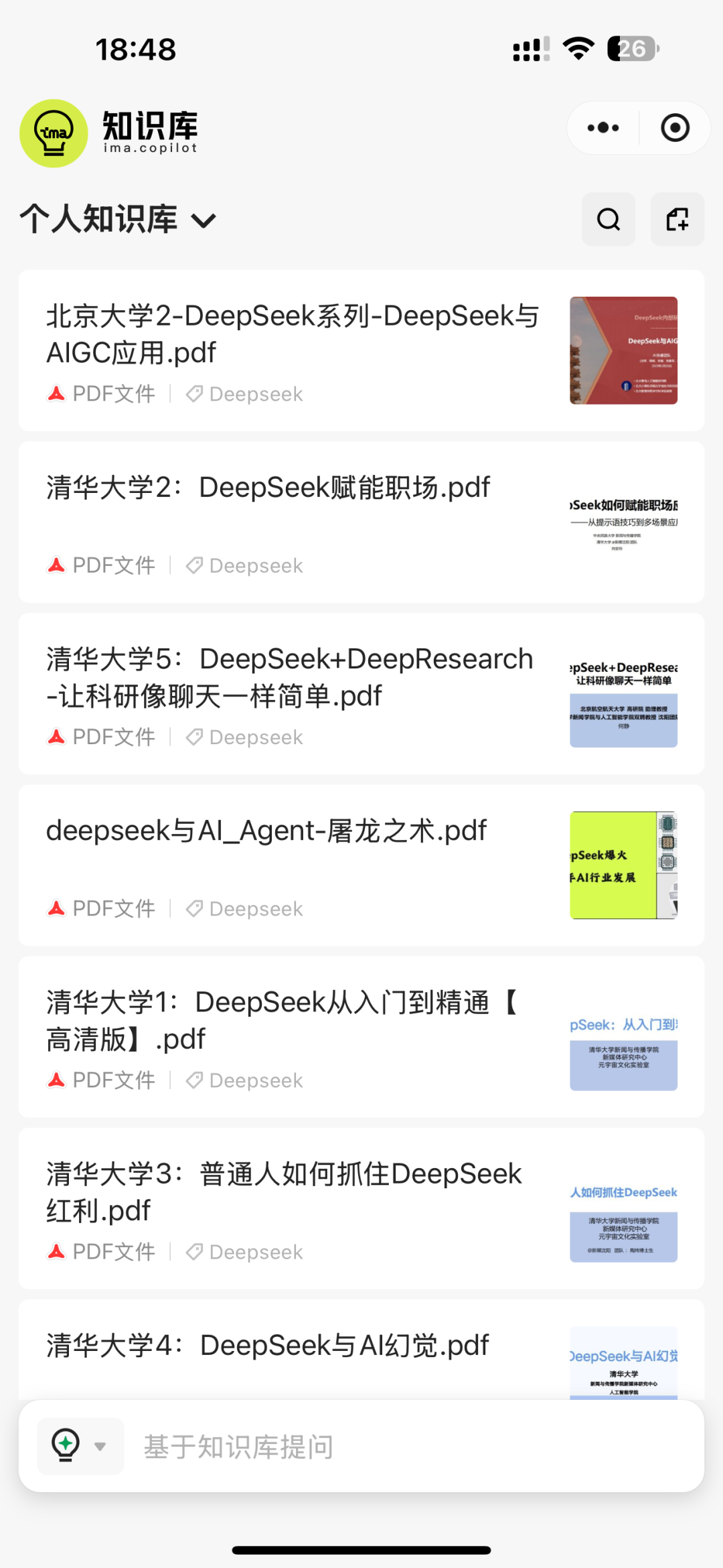 用腾讯 ima 给你配一个知识大脑，保姆级教程