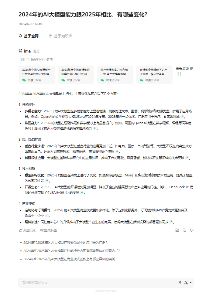 用腾讯 ima 给你配一个知识大脑，保姆级教程