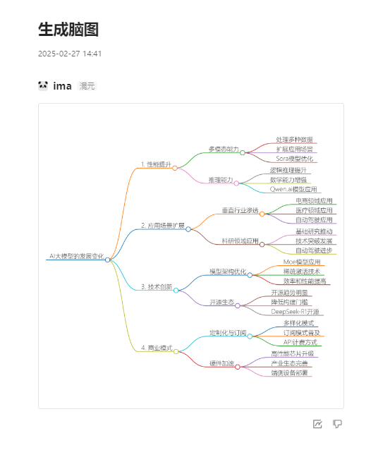 用腾讯 ima 给你配一个知识大脑，保姆级教程