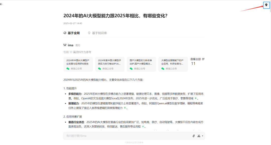 用腾讯 ima 给你配一个知识大脑，保姆级教程