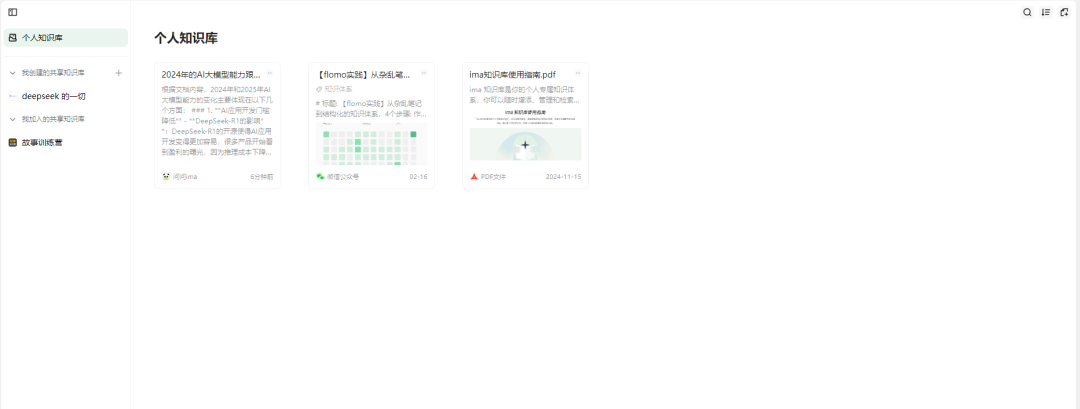 用腾讯 ima 给你配一个知识大脑，保姆级教程