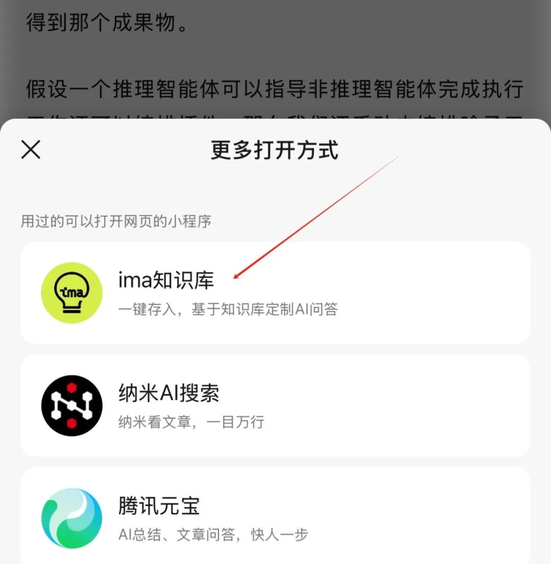 用腾讯 ima 给你配一个知识大脑，保姆级教程