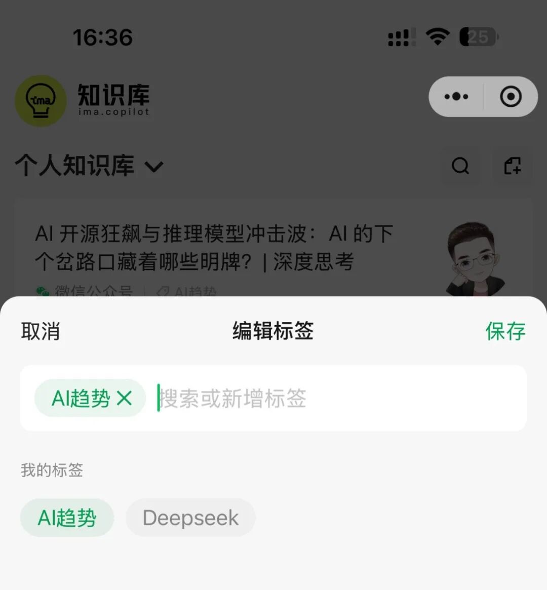 用腾讯 ima 给你配一个知识大脑，保姆级教程