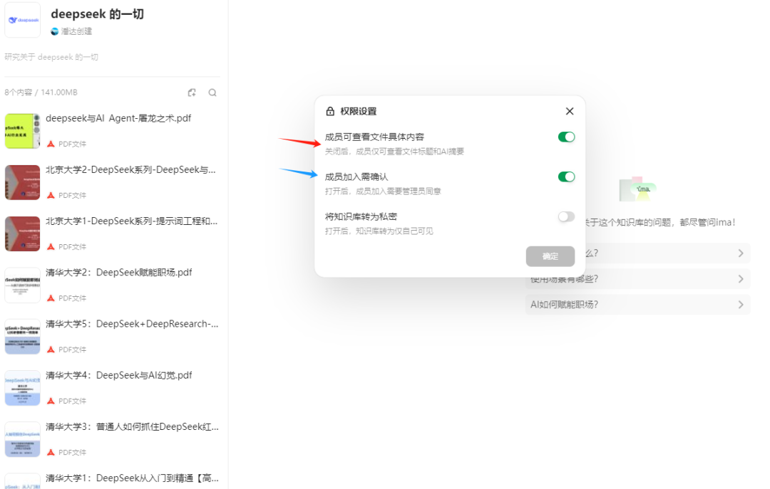 用腾讯 ima 给你配一个知识大脑，保姆级教程