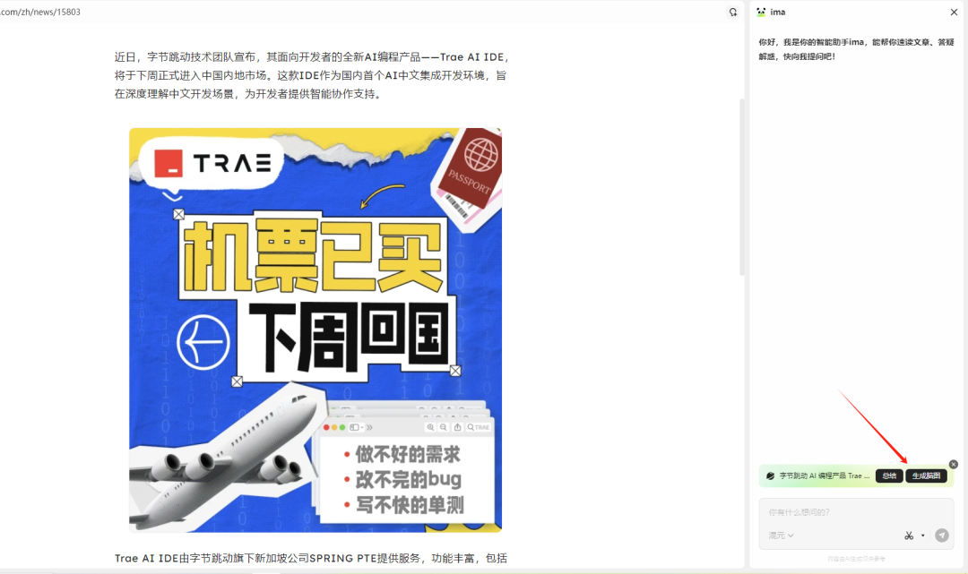 用腾讯 ima 给你配一个知识大脑，保姆级教程