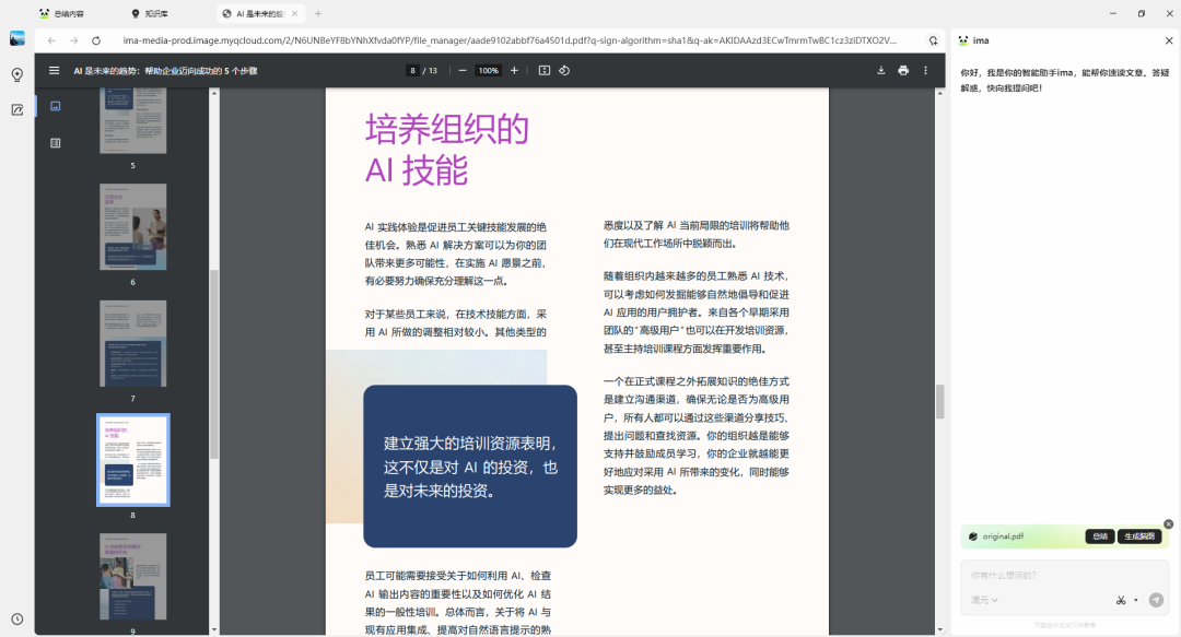 用腾讯 ima 给你配一个知识大脑，保姆级教程